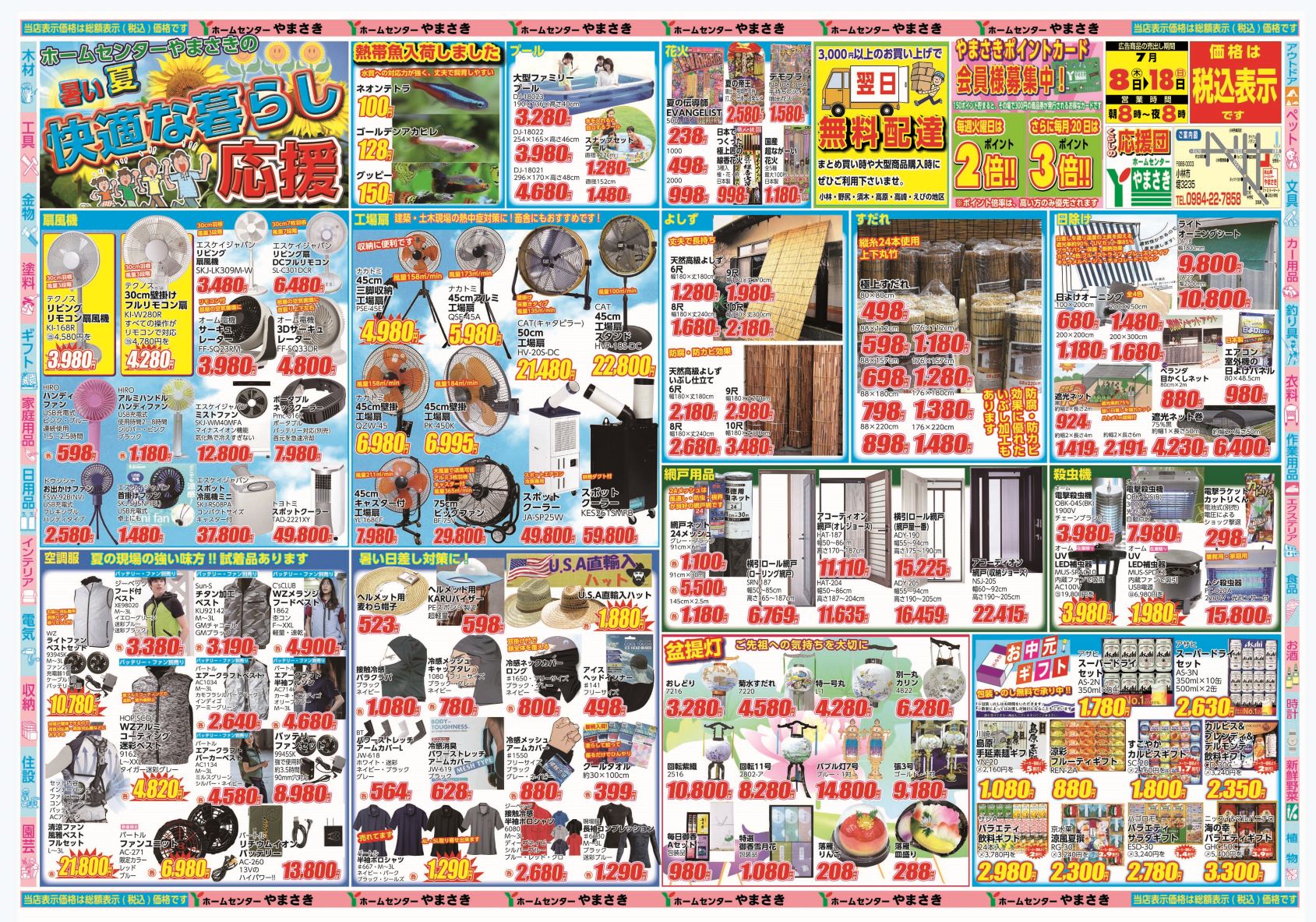 株式会社山﨑 ホームセンターやまさき 宮崎県小林市 宮崎市